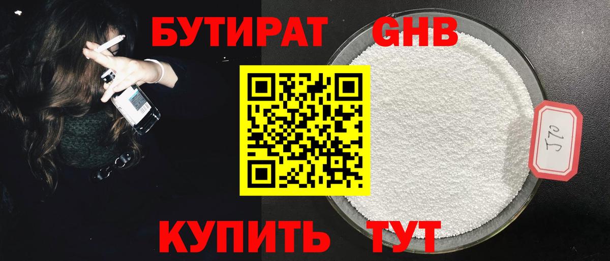 Бутират BDO 33%  Вход с VPN  Нижнеудинск 