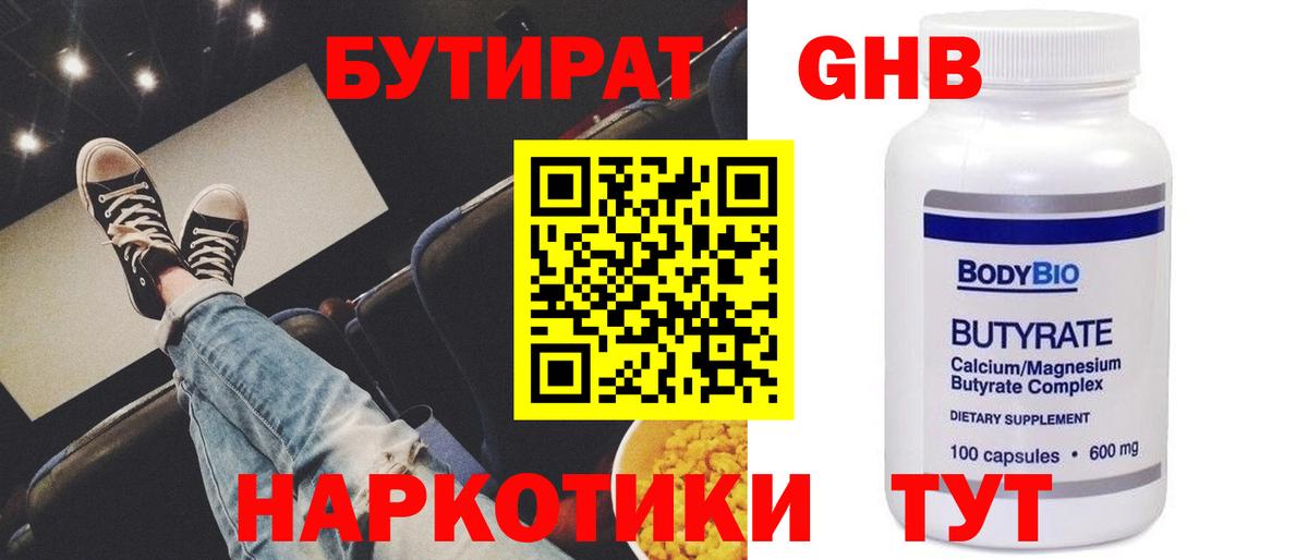 Бутират BDO Нижнеудинск