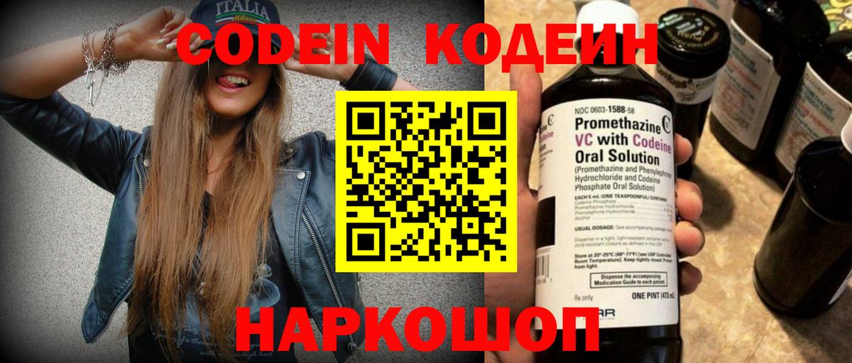 Codein напиток Lean (лин)  Кодеин напиток Lean (лин)  Вход с VPN  Нижнеудинск 
