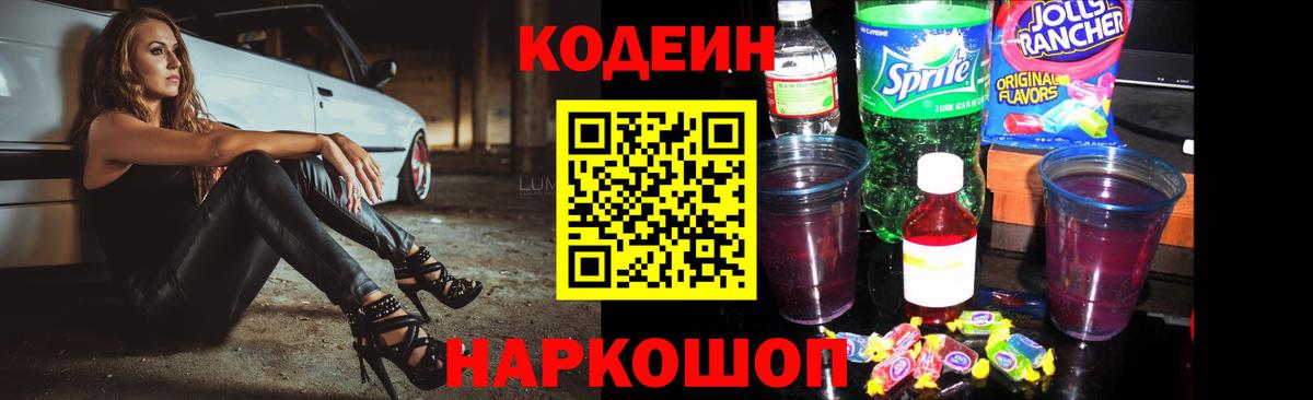 Кодеиновый сироп Lean напиток Lean (лин) Нижнеудинск